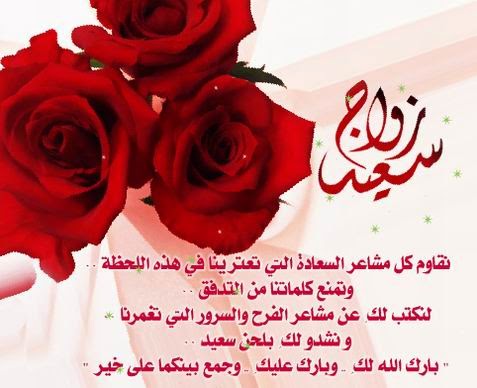 مسجات عيد زواج , احلى رسايل فى عيد الزواج