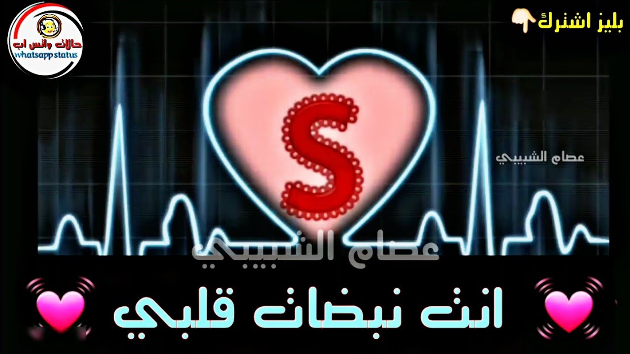 حرف S على شكل قلب - اجمل تعبر عن الحب هو الحروف 11667 7