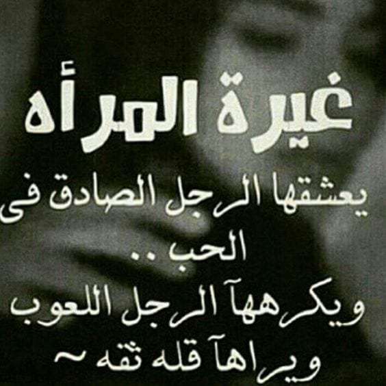 شعر عن الغيرة 3037 9