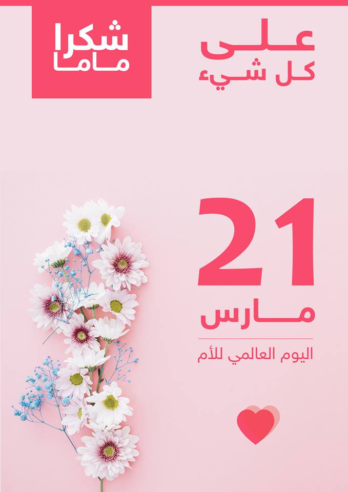 متى عيد الام , تاريخ عيد الام