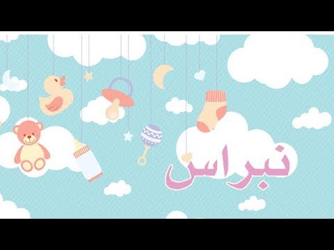 معنى نبراس - تفسير كلمة نبراس 829 2