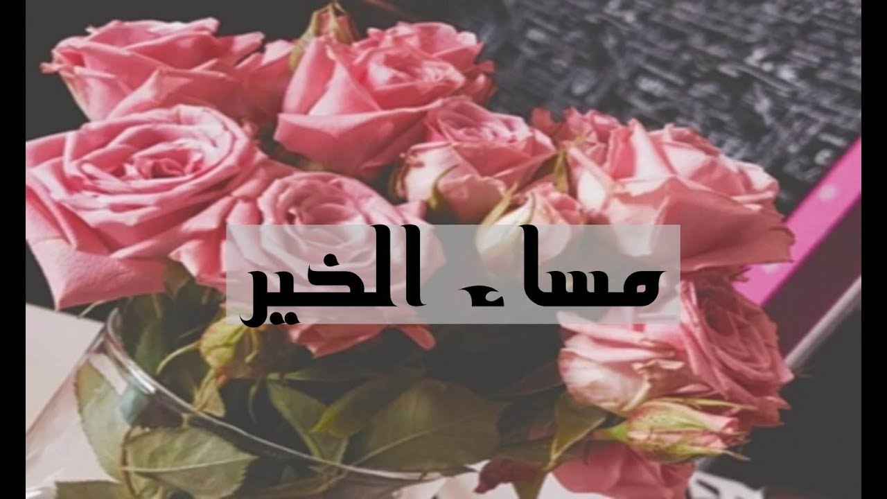 صور الصباح والمساء , رمزيات تحيه الصباح و المساء