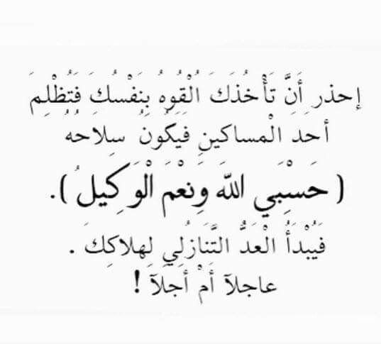 معنى حسبي الله ونعم الوكيل - تعرف على معنى حسبي الله ونعم الوكيل 4796 3