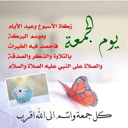 صور جمعة مباركة - مسجات قصيرة عن يوم الجمعة 6654 11