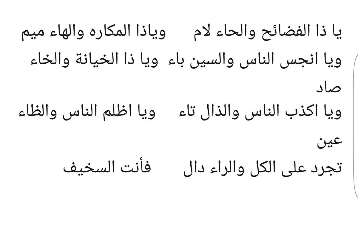 شعر هجاء - شعر هجاء جميل 3553 6