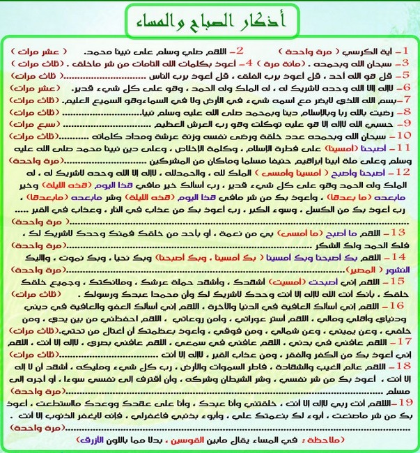 اذكار الصباح والمساء مكتوبة - اذكار الصباح والمساء حصن لكل مسلم اذكار- الصباح- حصن- لكل- مسلم- مكتوبة- والمساء 1981 10