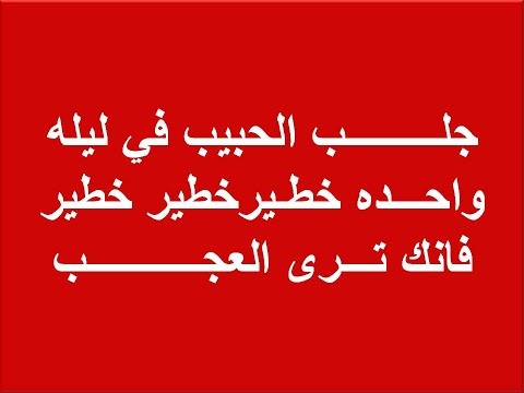 اية قرانية لجلب الحبيب والحب الشديد - ايات قرانية مجربة للحب الشديد 3425 3