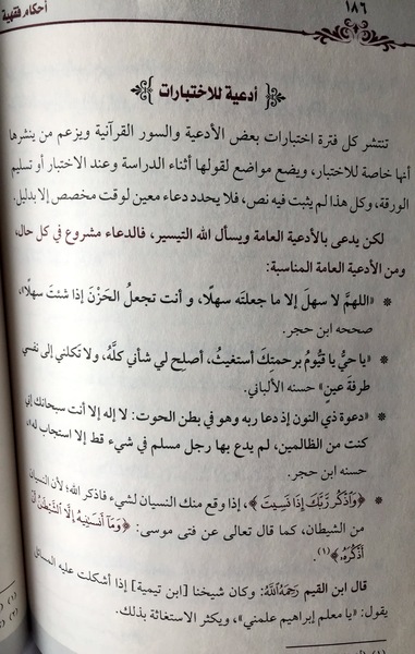 ادعية للاختبارات 3624 3