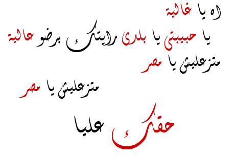 شعر عن مصر , اشعار جميلة عن مصر