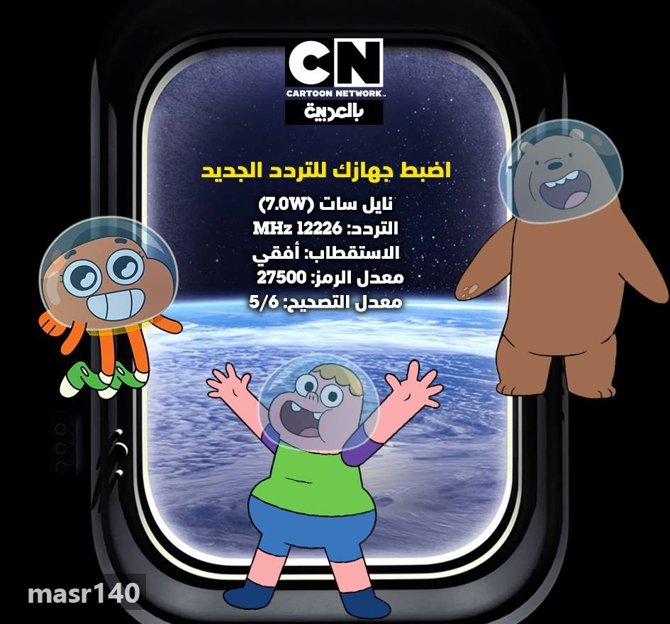 تردد قناة كرتون بالعربية , القناة التي يحبوها الجميع تعرفوا على التردد
