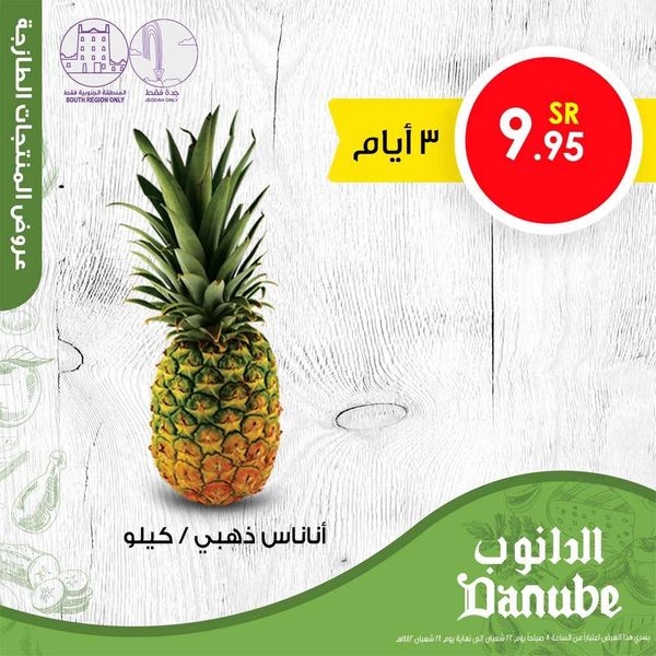 اسعار الدانوب-عروض الدانوب 2021 2023- اسعار- الدانوب- عروض 14834 1