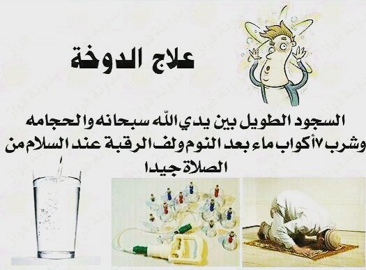 علاج الدوخة , طرق لمحاربه الدوخه