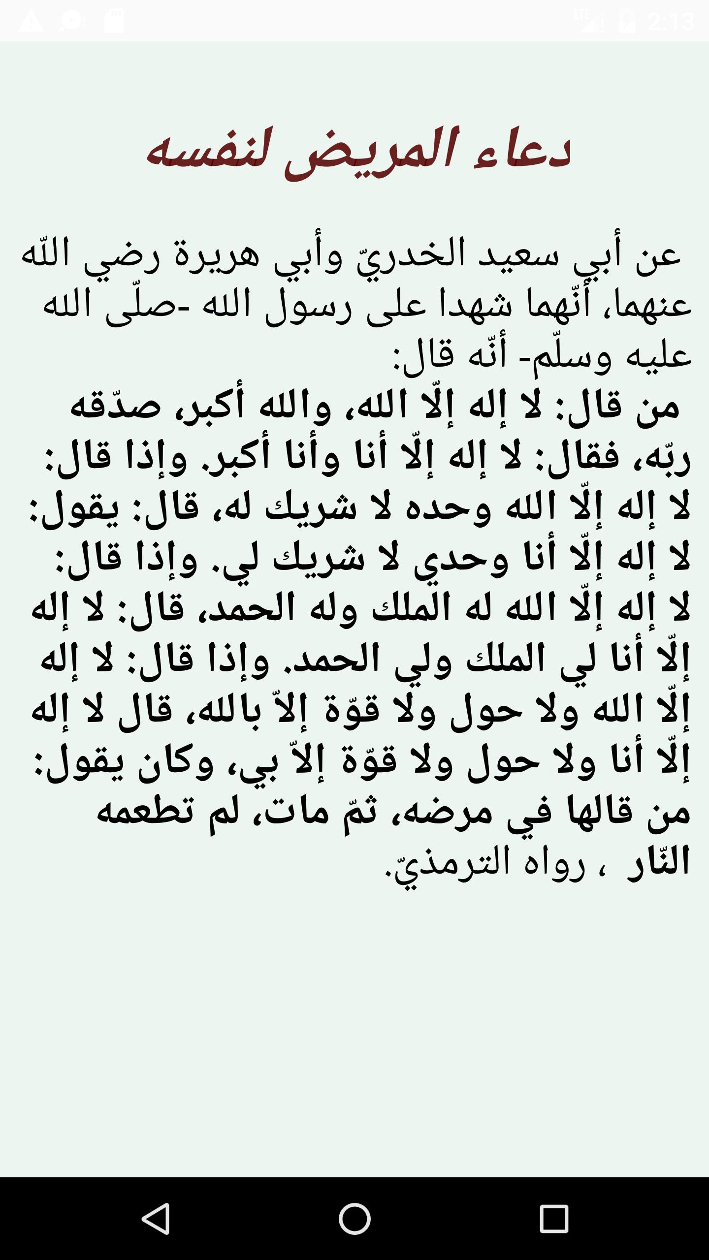 دعاء الشفاء من المرض - دعاء سهل وييسير لشفاء من المرض 3244 6