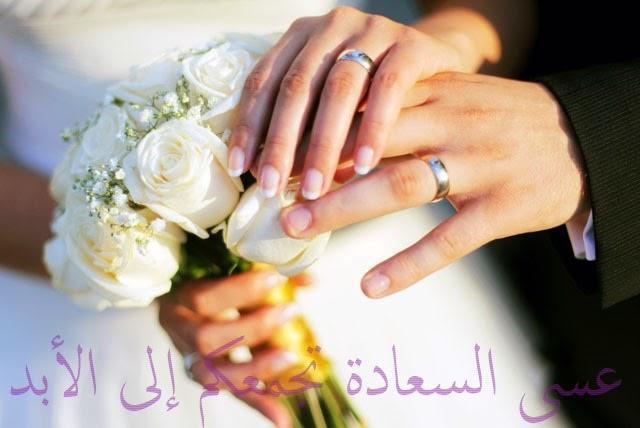 كلمات تهنئة بالزواج - مسجات التهنئة للعروسين بالزواج السعيد 6373 4