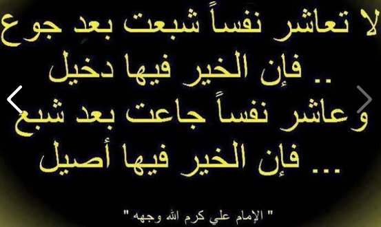 اقوال علي بن ابي طالب -أجمل حكم وأقوال علي بن أبي طالب 14837 4