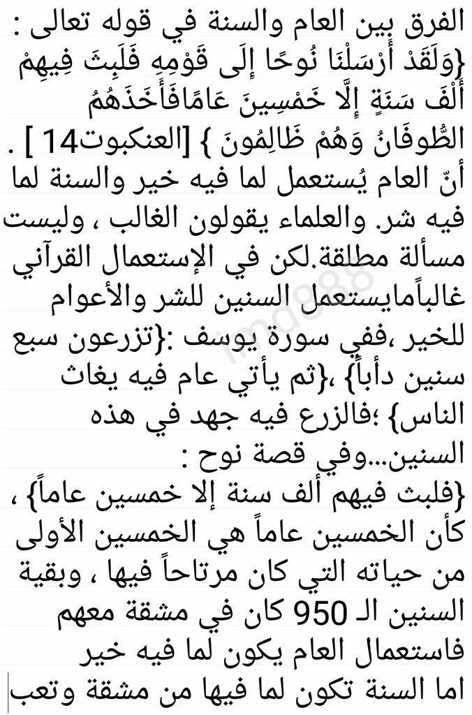 الفرق بين العام والسنة - الاختلاف بين الفاظ العام والسنه 4325 7