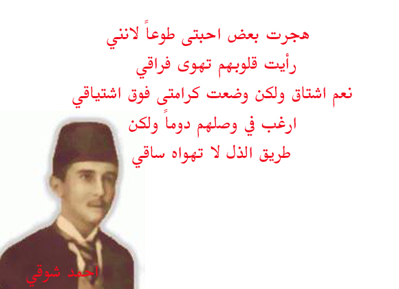 احمد شوقي غزل