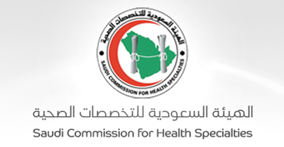 موقع ممارس الهييه السعوديه للتخصصات الصحيه
