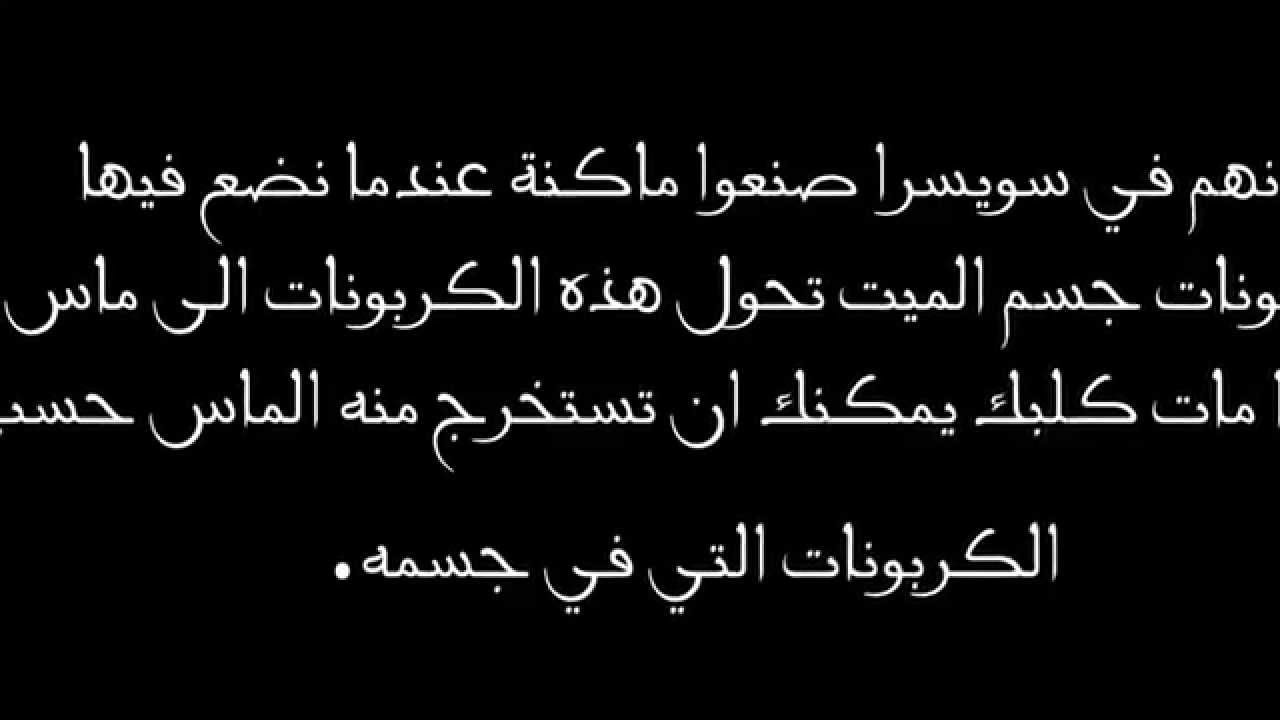 معلومات غريبة , صدق او لا تصدق اغرب المعلومات