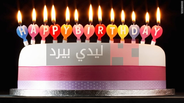 اغنية عيد ميلاد حبيبي Musiqaa Blog