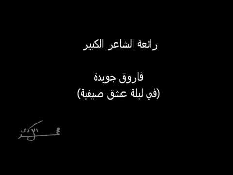 اجمل اشعار الحب , اروع قصائد العشق