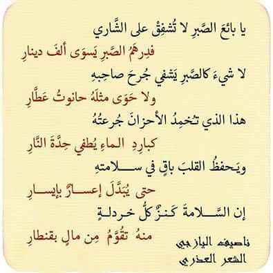 شعر عن الصبر