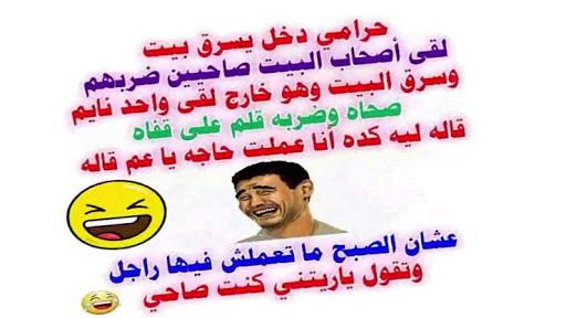 صورمضحكة جداجدا مكتوب عليها