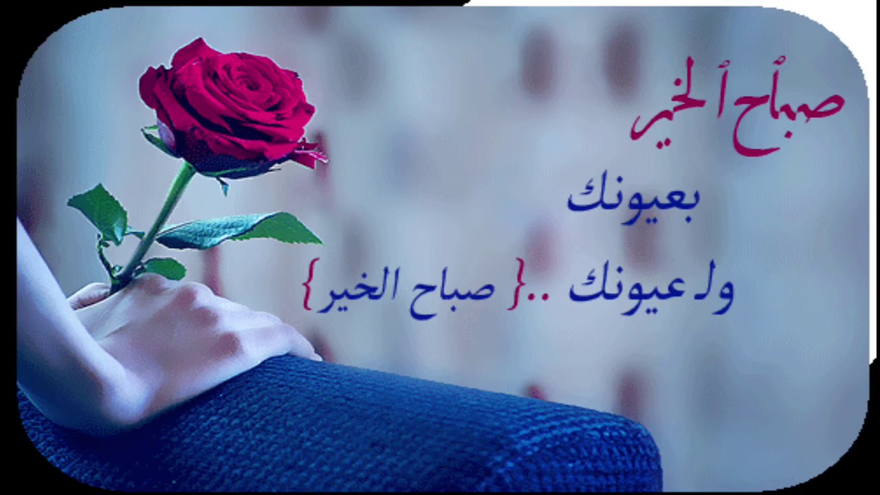 شعر صباح الخير حبيبي 999 12