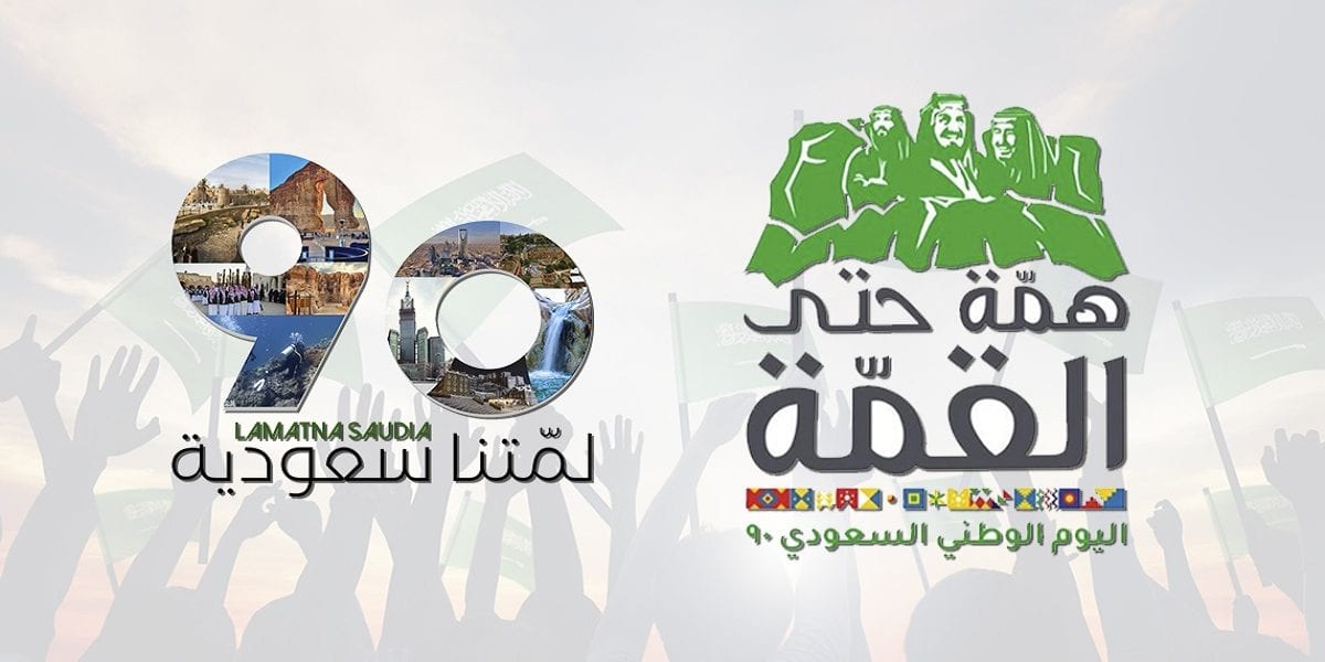 عروض اليوم الوطني الخطوط السعودية 1442-أقوى العروض في اليوم الوطني السعودي 1442 15244 1